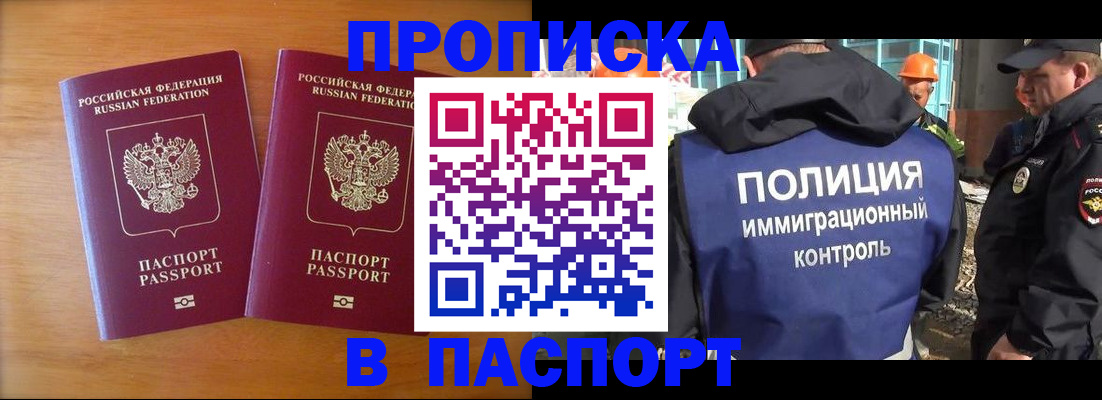 прописка паспорт в Башкортостане